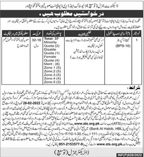 Jobs in Livestock & Dairy Development Department KPK 2022