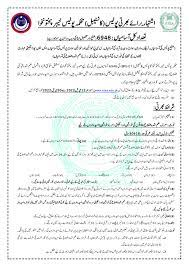 KPK Police Jobs 2022 Police Department KPK  {Online ETEA Form}