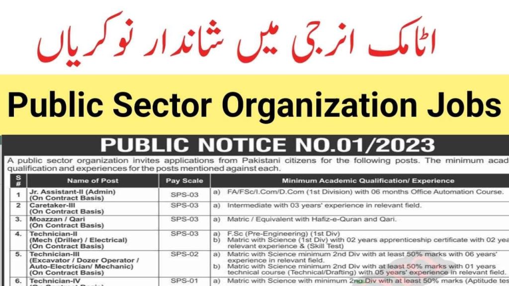 Atomic Energy Kohat Jobs 2023